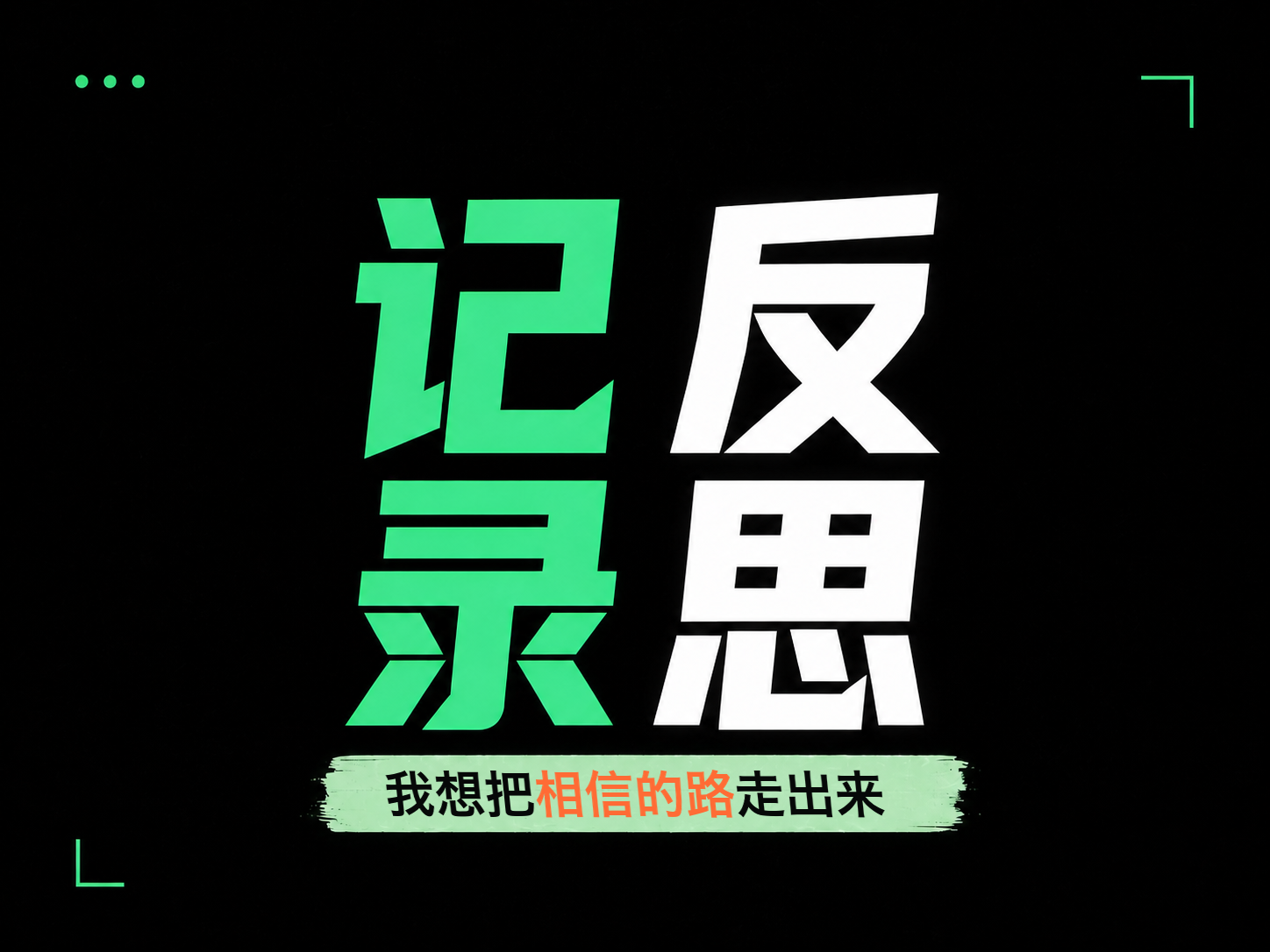 超级个体这条路，我想亲自试一次视频封面