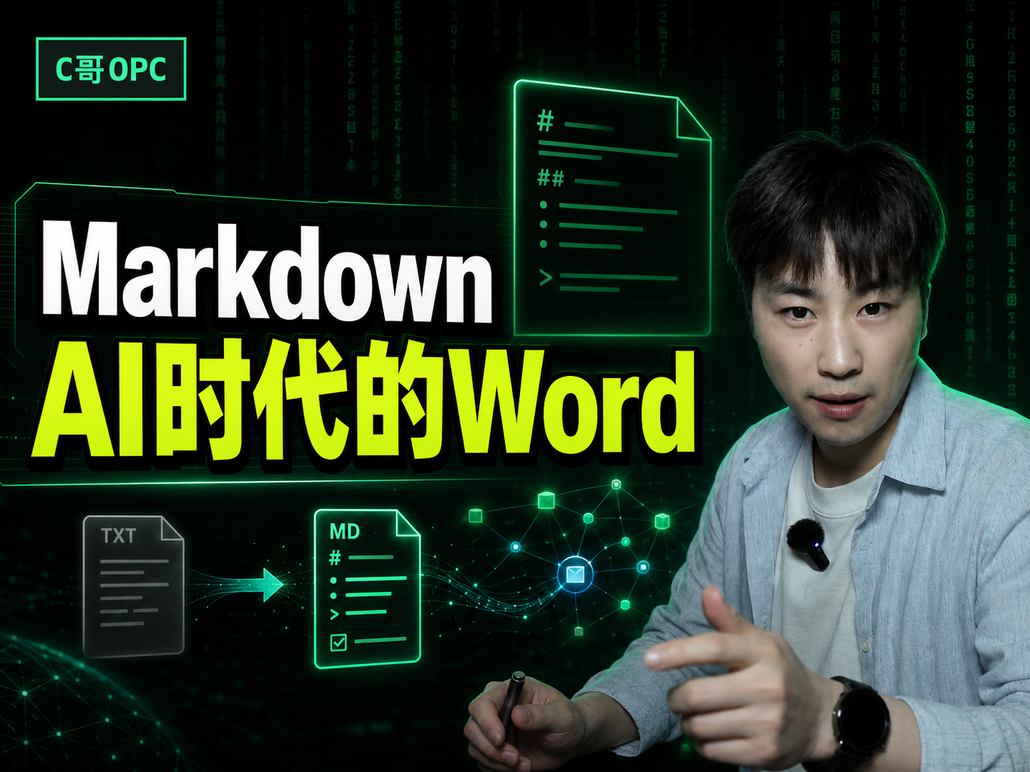 Markdown：AI时代的Word视频封面