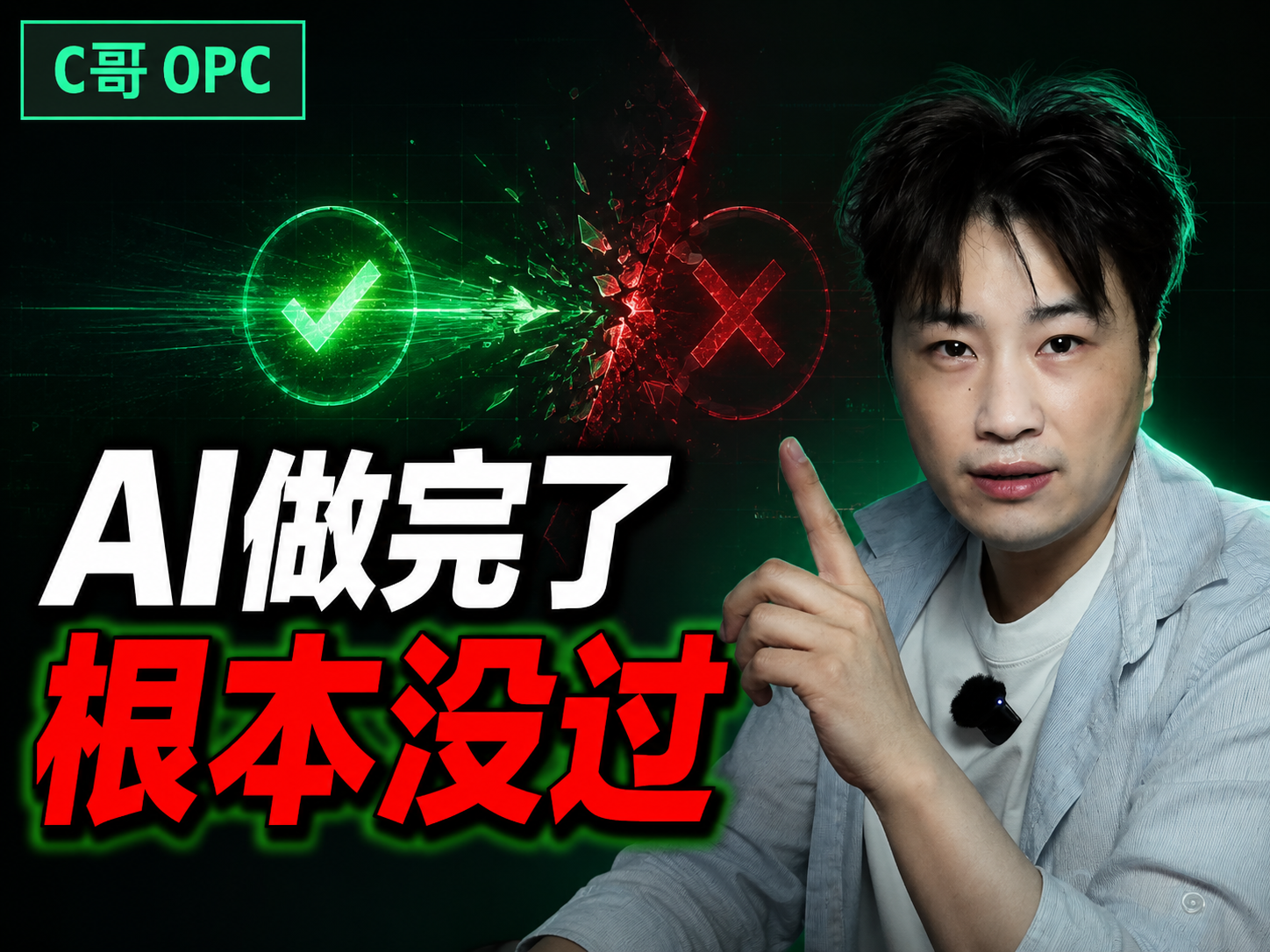 AI做完，一堆BUG视频封面